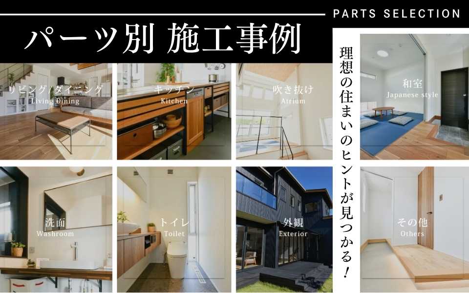 amkit home施工事例1